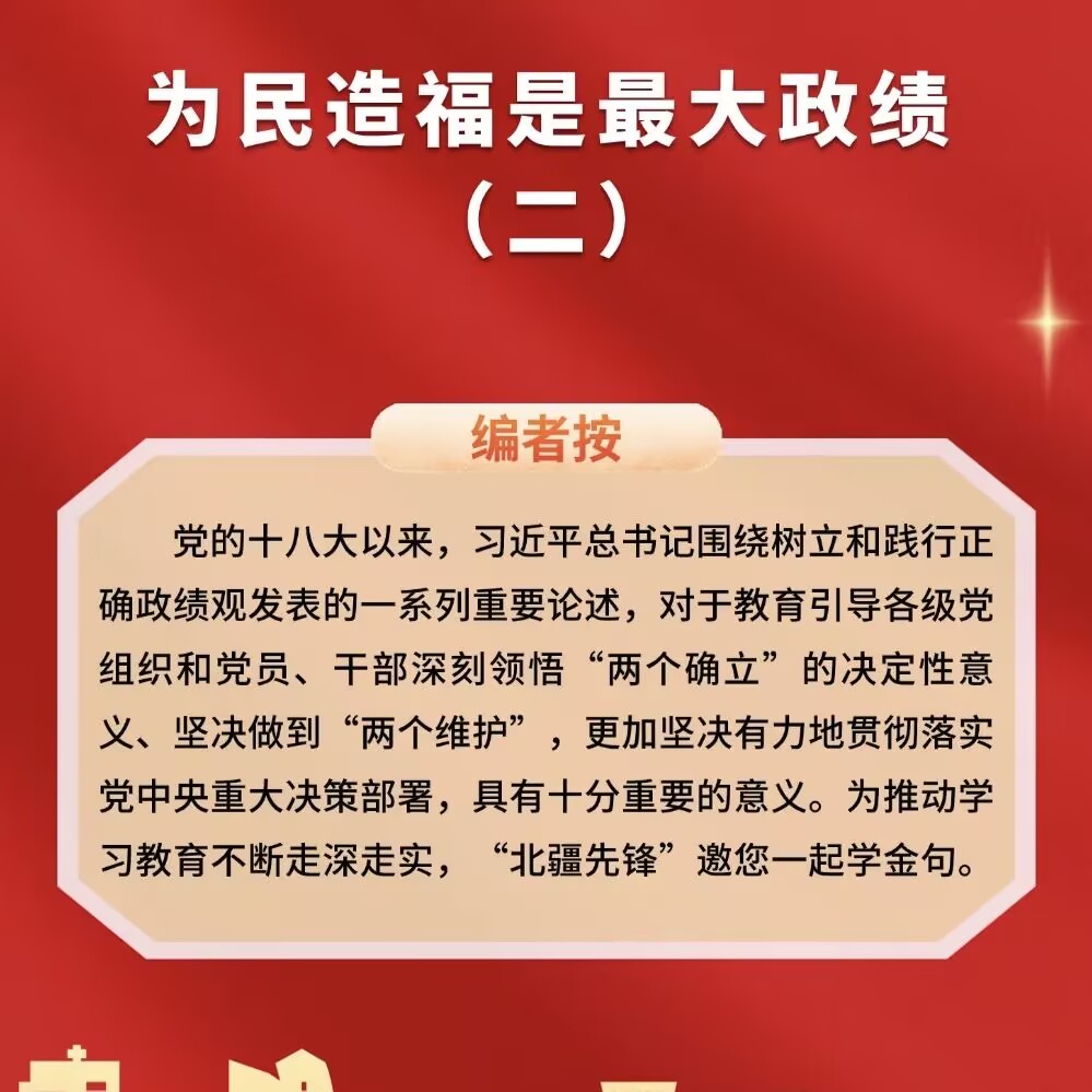 正绩思源，精深造艺 | 第三期: 为民造福是最大政绩(二）